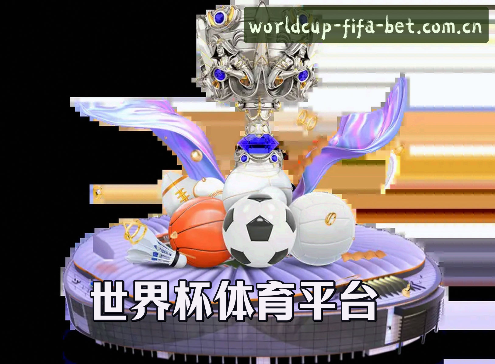 关于我们 - 【官网】2026世足赛·世界杯体彩·官方中文站 | 移动端直达